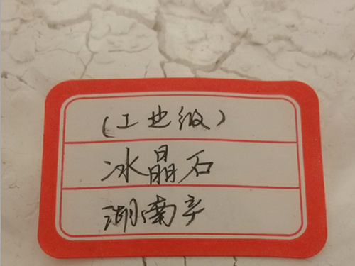 氟鋁酸鈉（冰晶石）